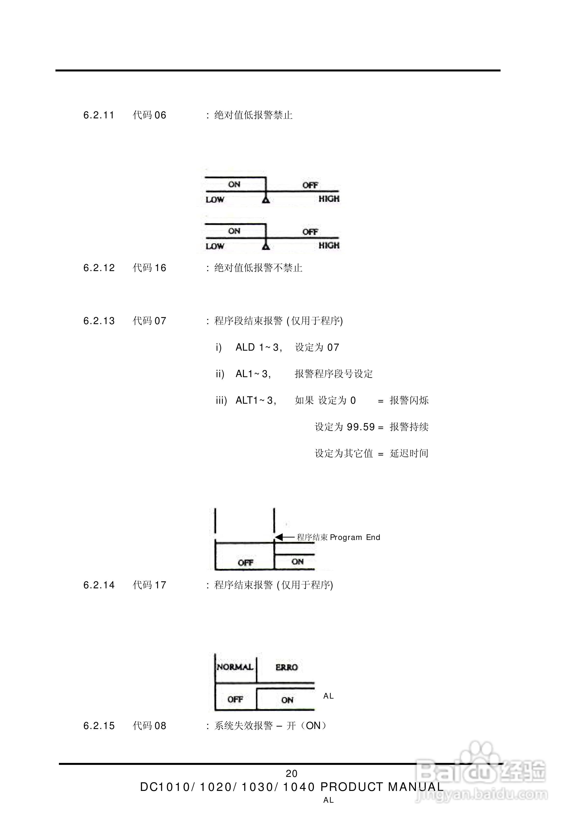 深圳天为DC1000系列霍尼韦尔温控器说明书:[2]