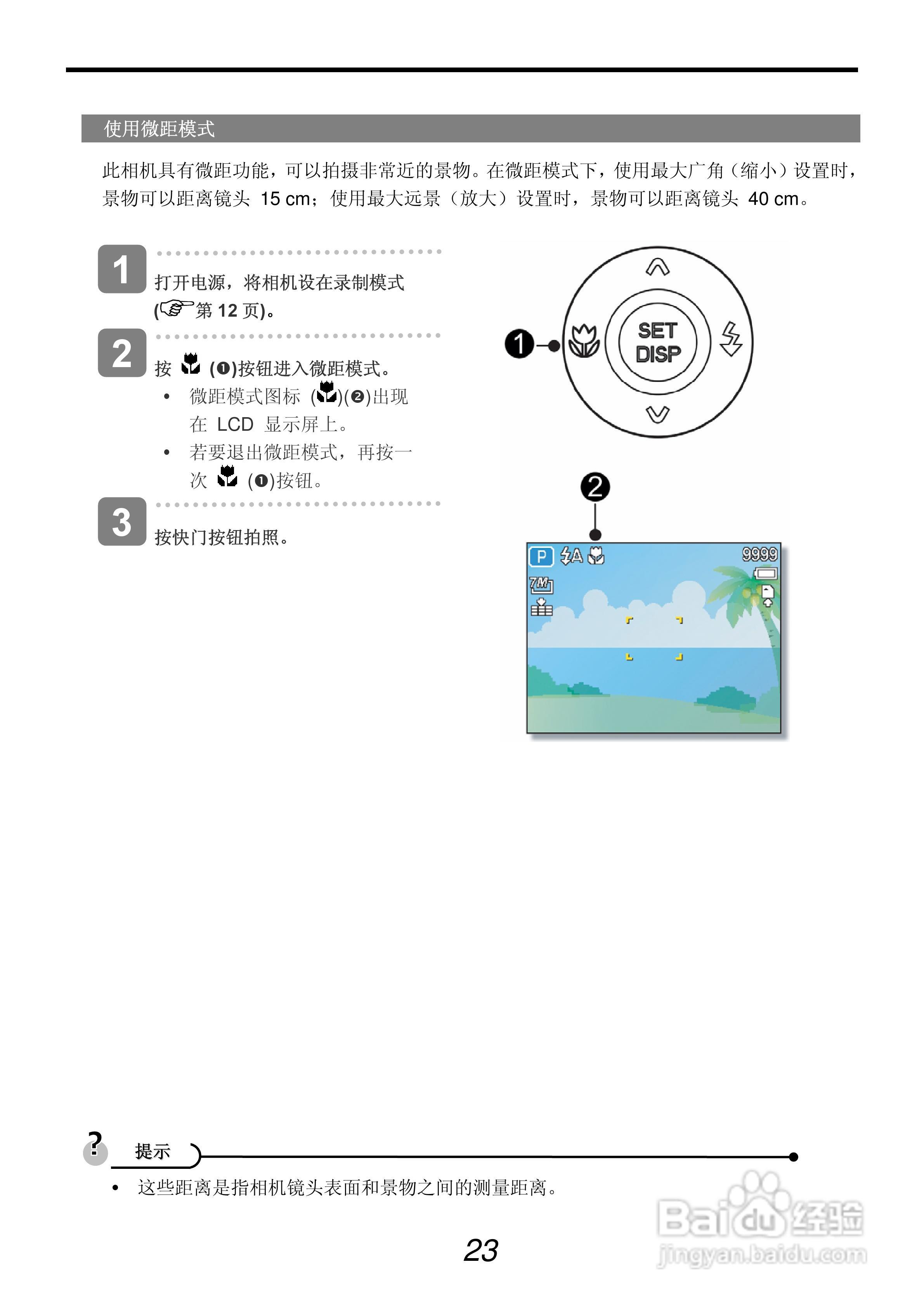 呈妍HiTi HiTi C70型数码相机说明书:[3]