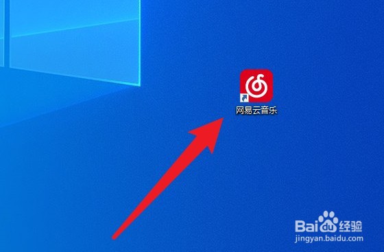 网易云音乐电脑版怎么退出登录