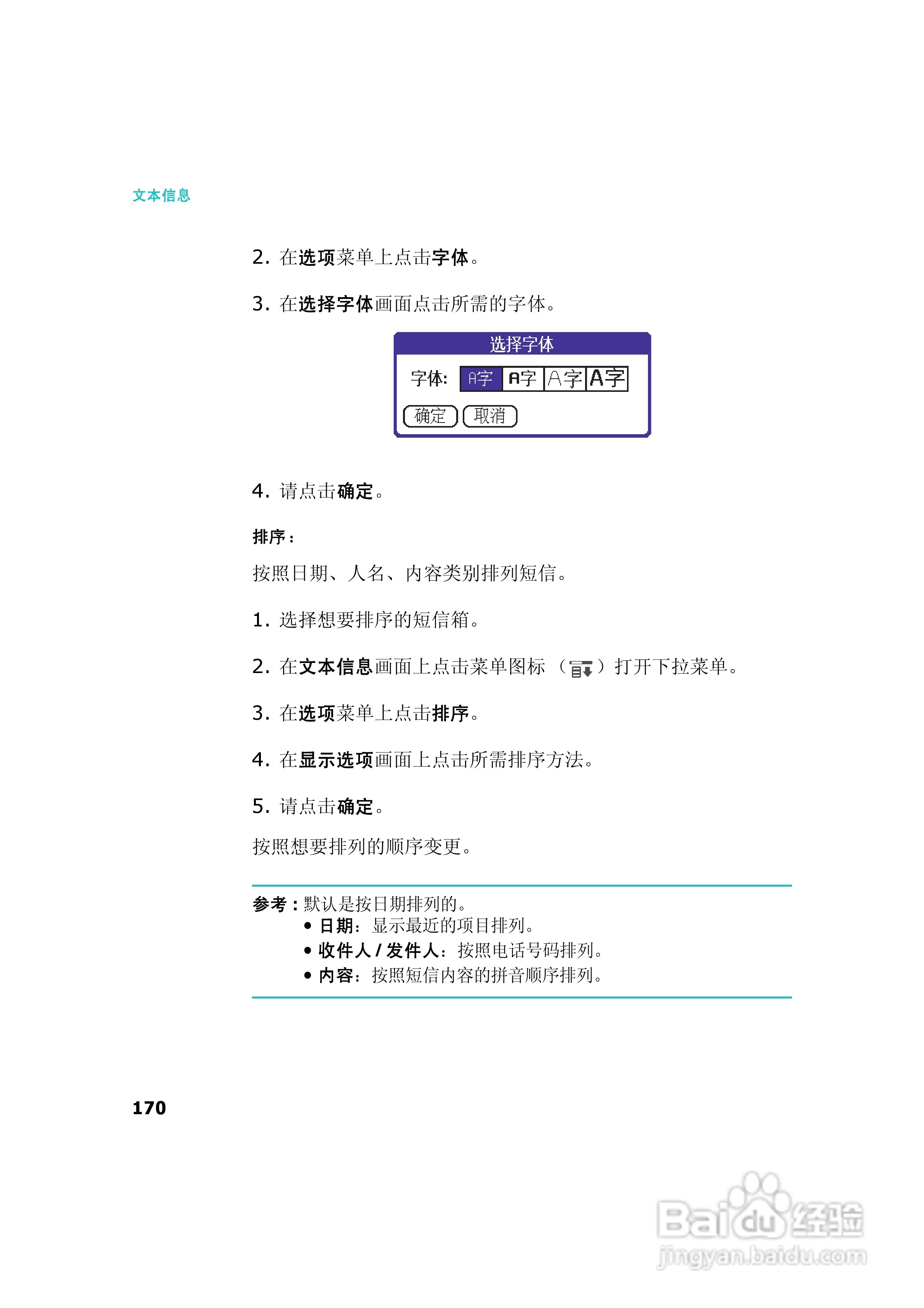 三星SCH-I539手机使用说明书:[17]