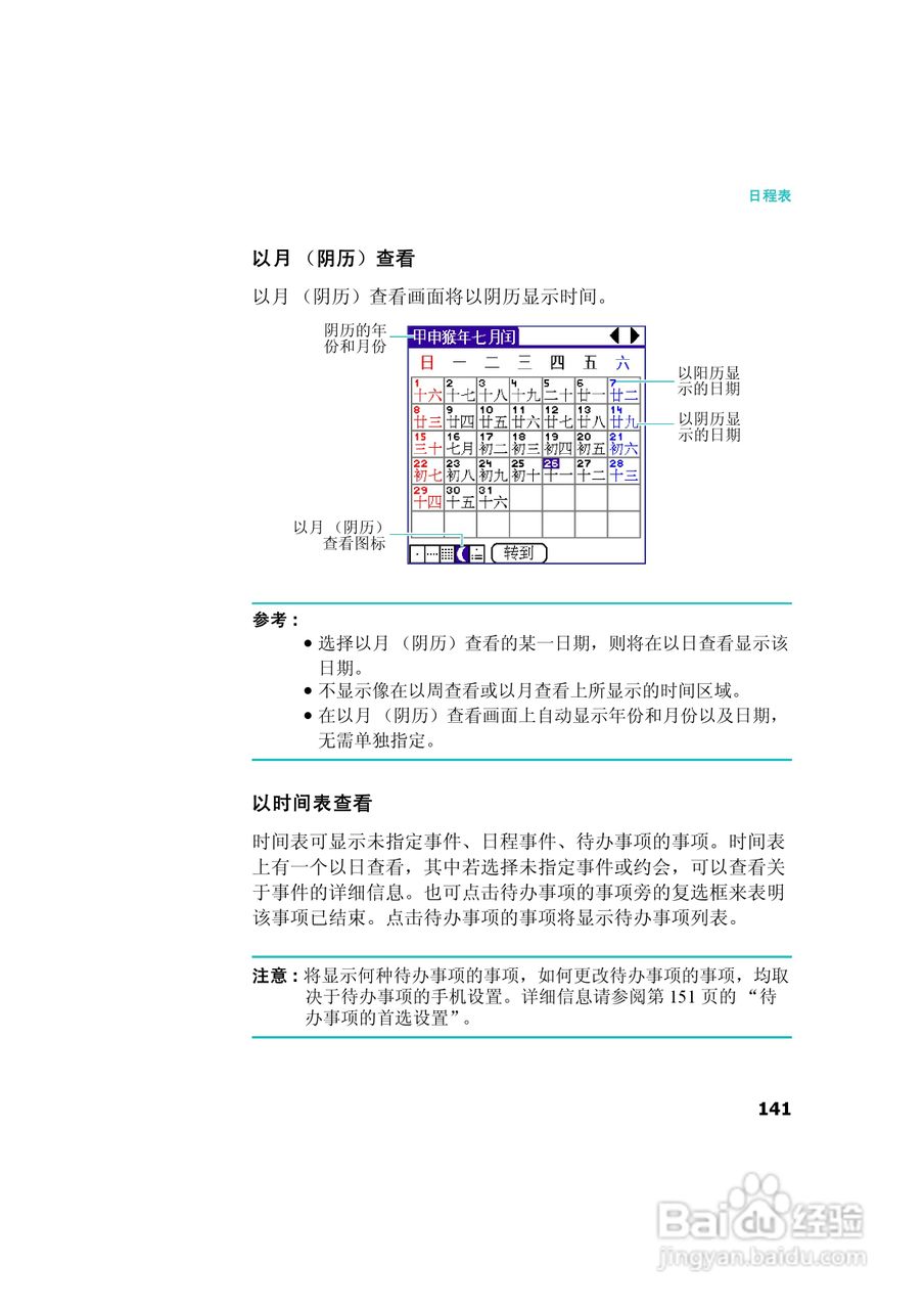 三星SCH-I539手机使用说明书:[15]