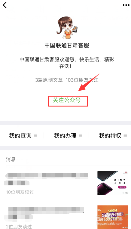 甘肃联通用户如何通过微信查询交费记录