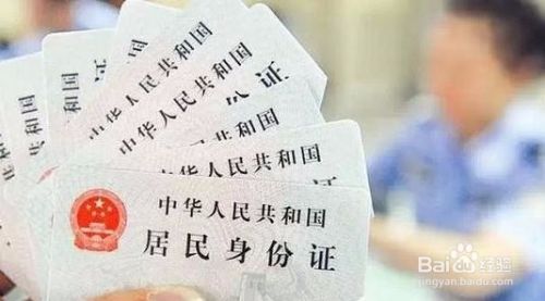 身份证号码重号怎么办 百度经验