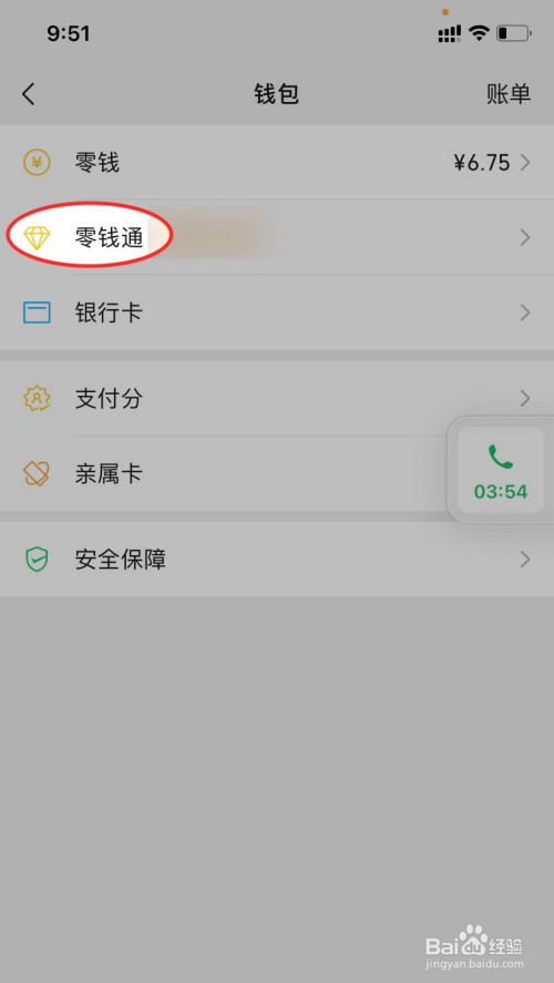 在微信錢包的頁面裡, 再找到