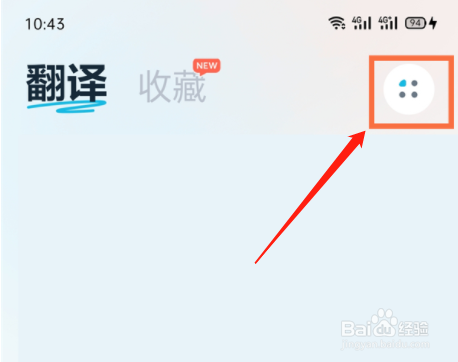 有道翻译在哪开启屏幕翻译
