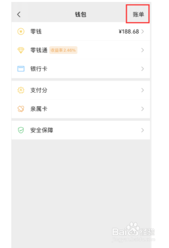 如何查看2020微信年度账单