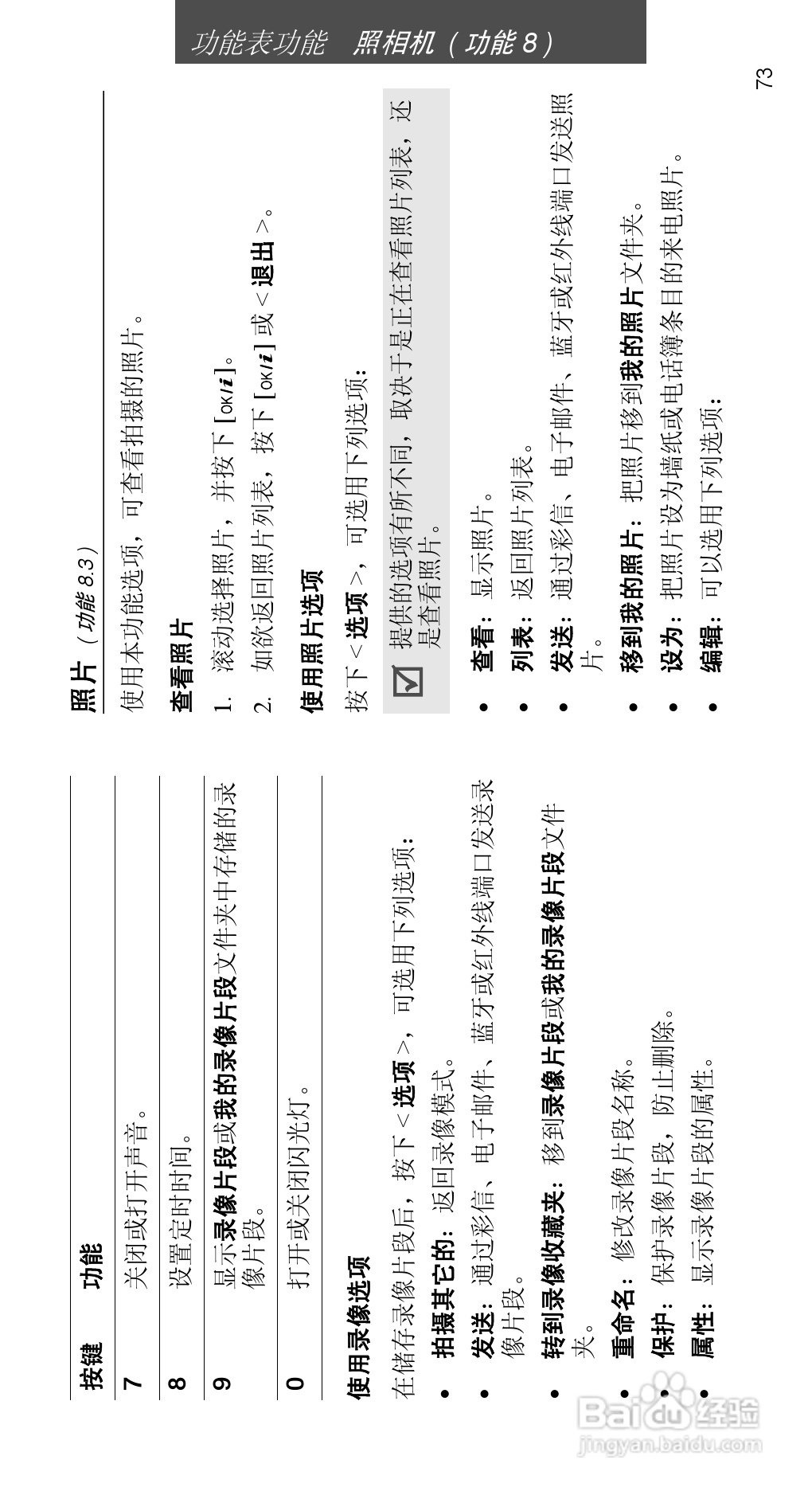 三星SGH-D508手机使用说明书:[8]