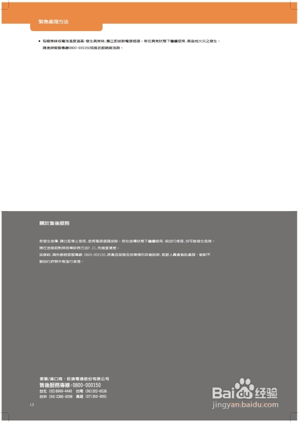 旺德电通AK-W406ML手提式CD_MP3收录音机说明书(V2.0)