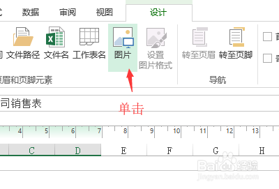Excel中如何用页眉来为工作表添加水印
