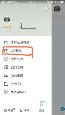 QQ如何进行AA收款