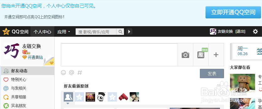 腾讯qq空间怎么关闭