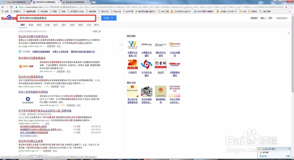 商务部备案信息查询