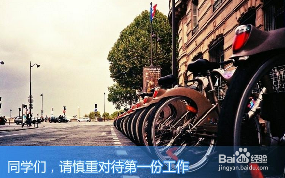 第一份工作该如何选择?