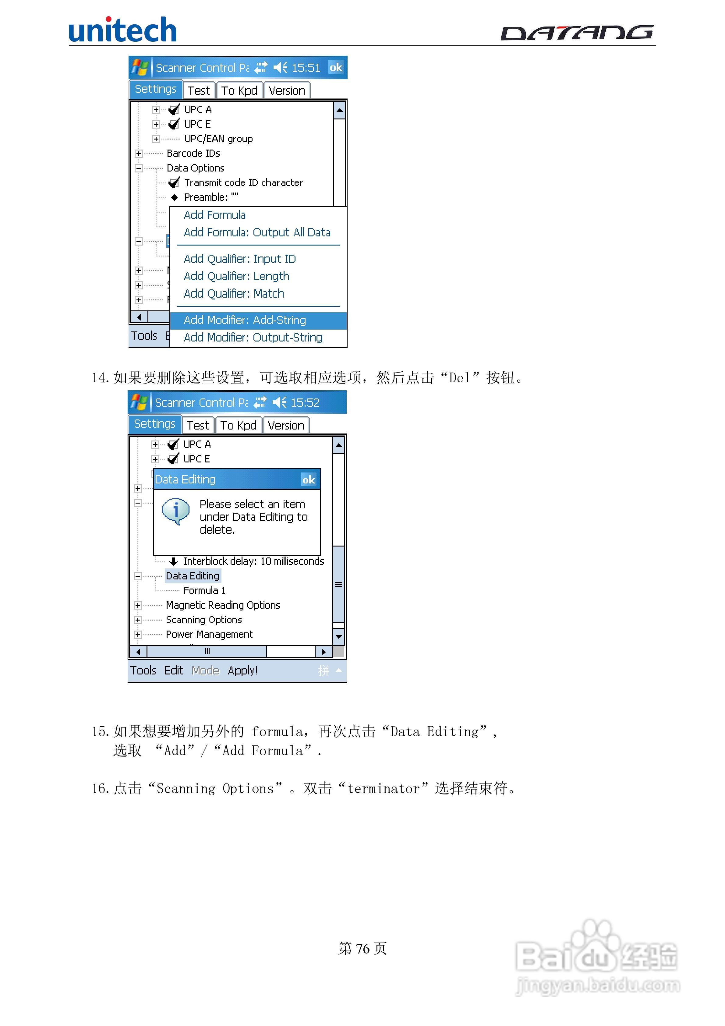 DATADG unitech PA600G掌上型数据采集器使用手册:[8]