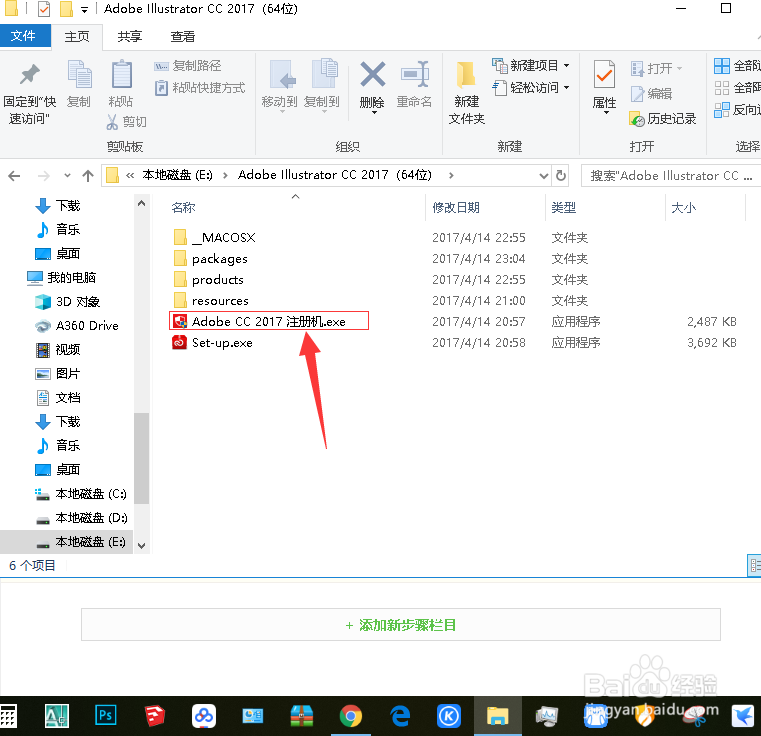 如何安装Adobe Illustrator 2017