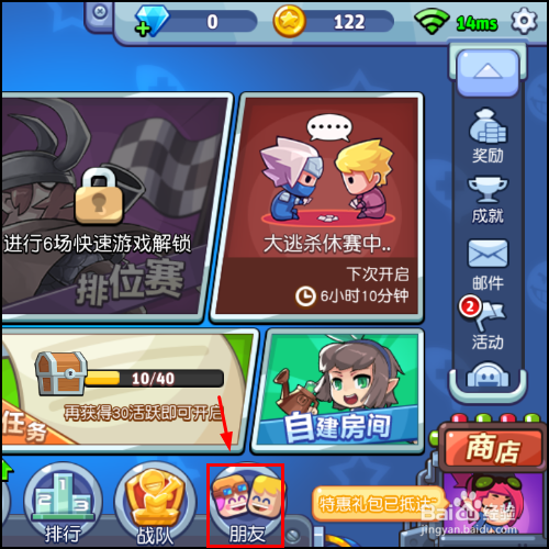 放学别跑手游怎么加好友一起玩