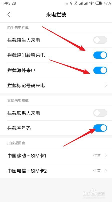 小米9手机怎么样使用来电拦截 如何拦截骚扰电话