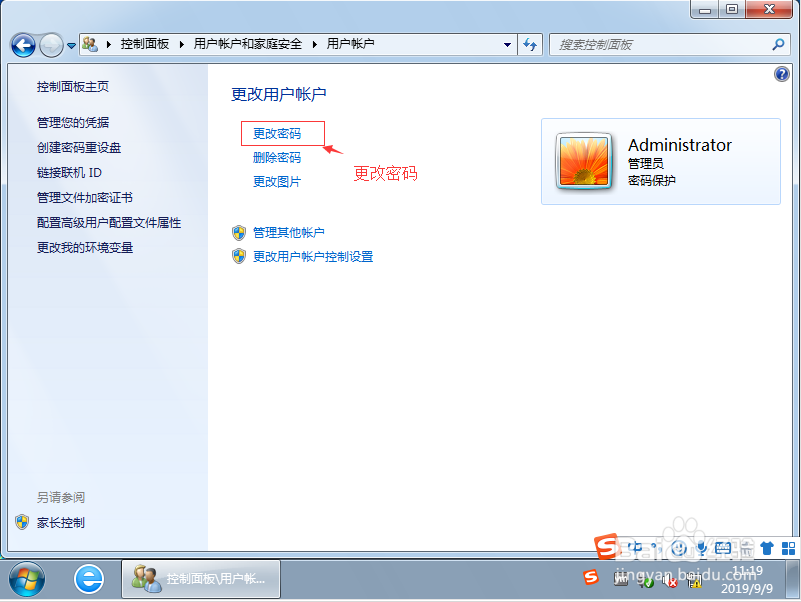 windows7设置开机密码的两种方法