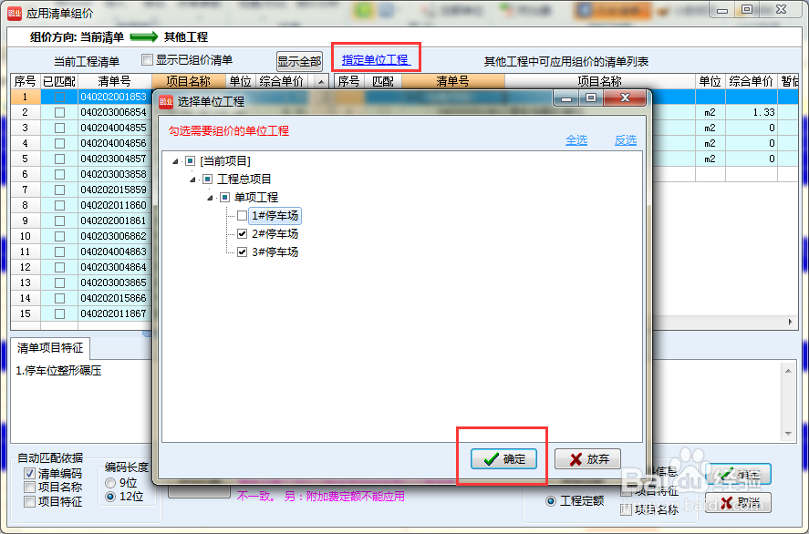 【预算通i9】如何快速清单组价清单复用