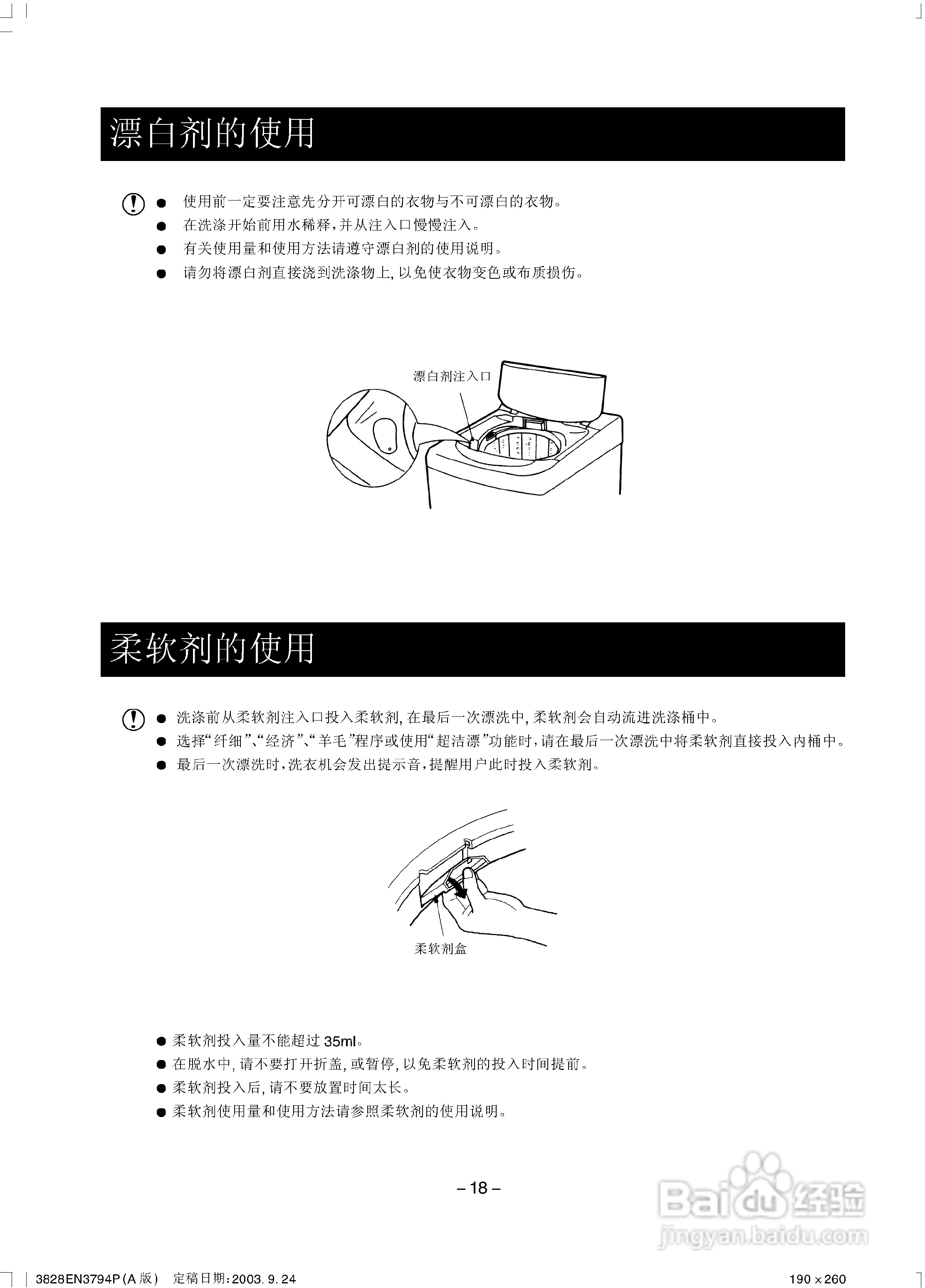 LG XQB45-18S7洗衣机使用说明书:[2]