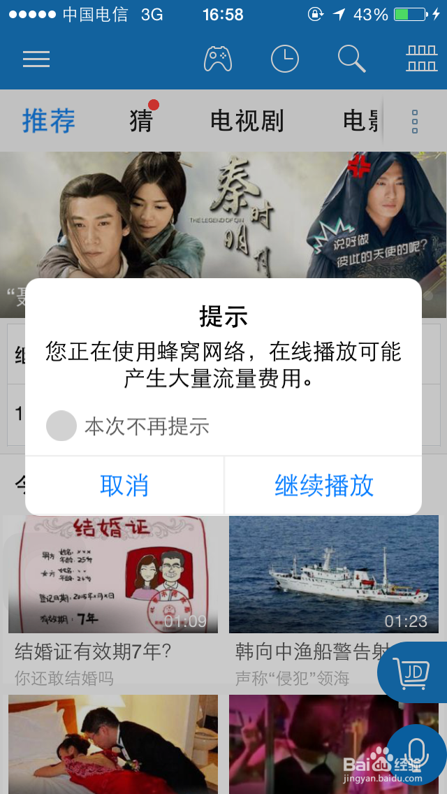 暴风影音怎么缓存视频