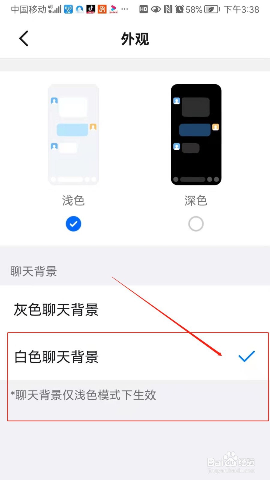 手机钉钉怎么设置白色聊天背景
