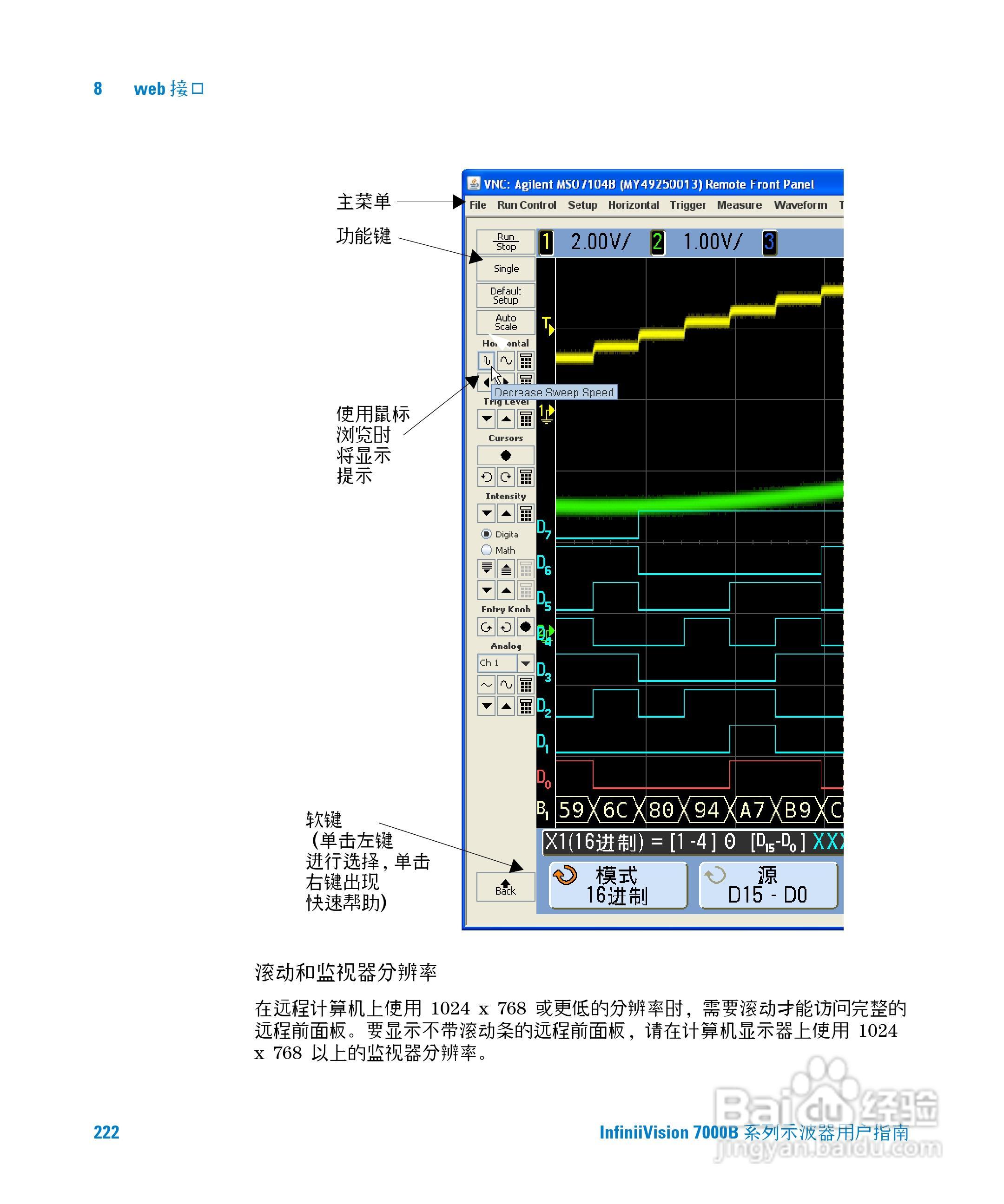 安捷伦DSO7104B数字示波器用户手册:[23]