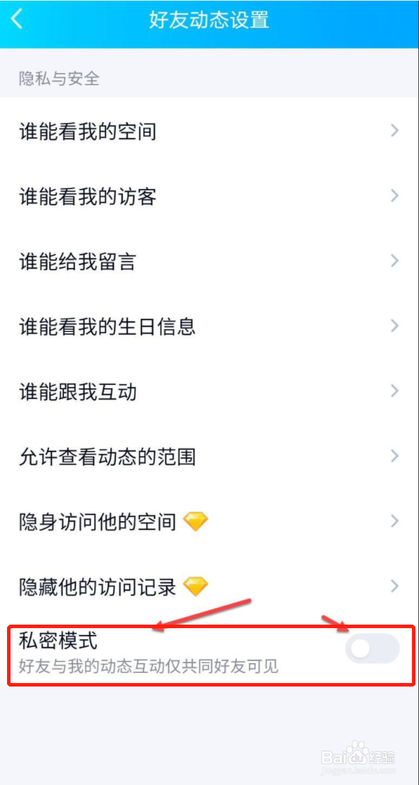 qq评论如何设置仅共同好友可见