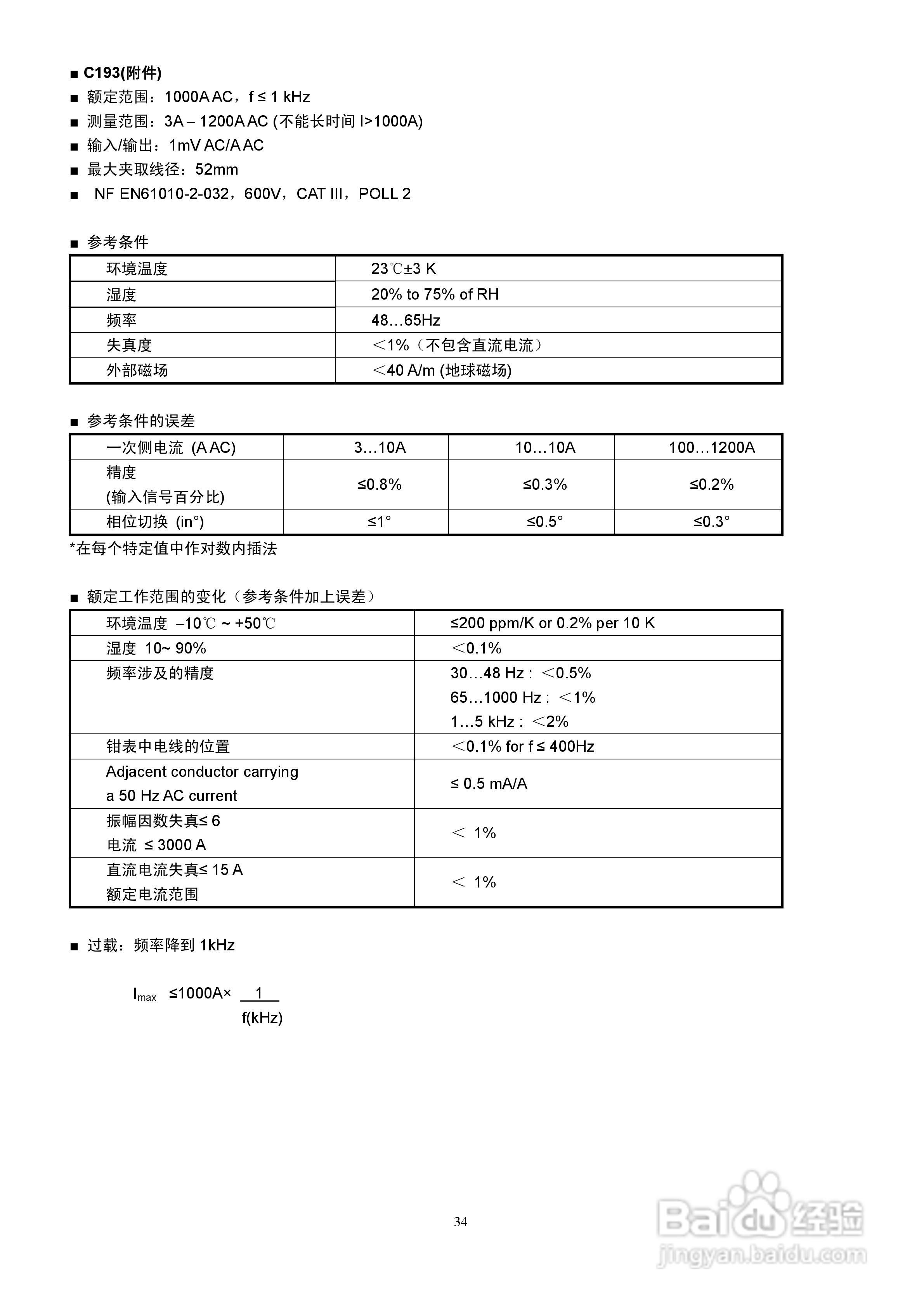 C.A8334三相电力品质分析仪用户手册:[4]