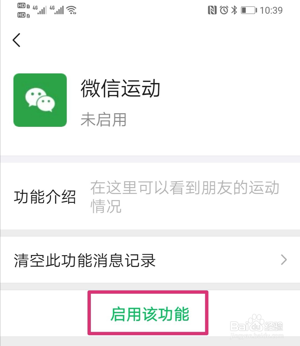 微信运动怎么开启？