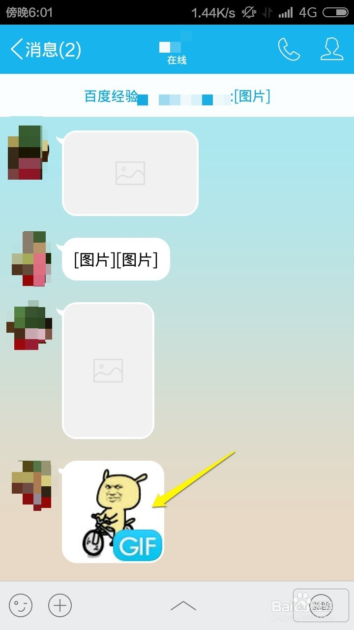 QQ怎么设置非WIFI状态不接收显示图片