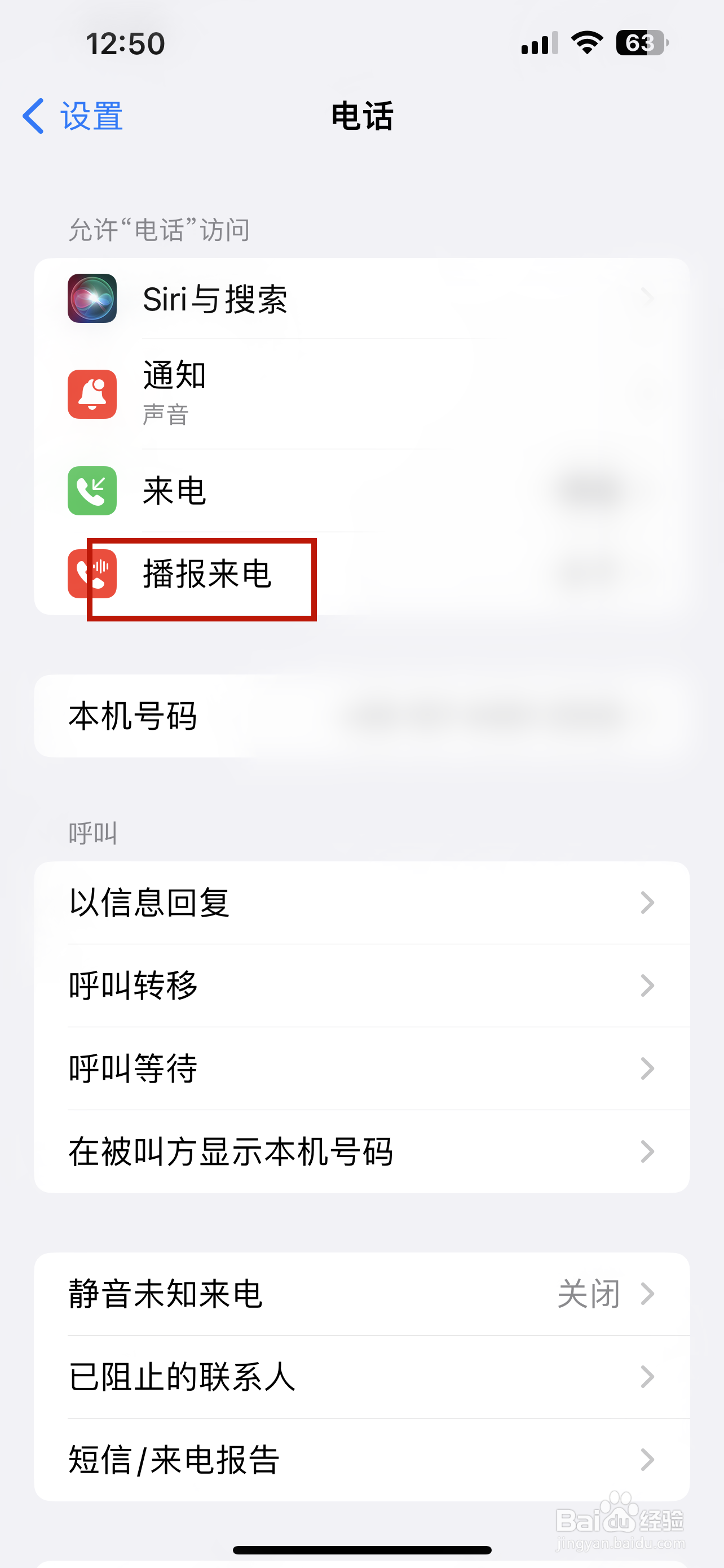 iPhone怎样设置播报来电