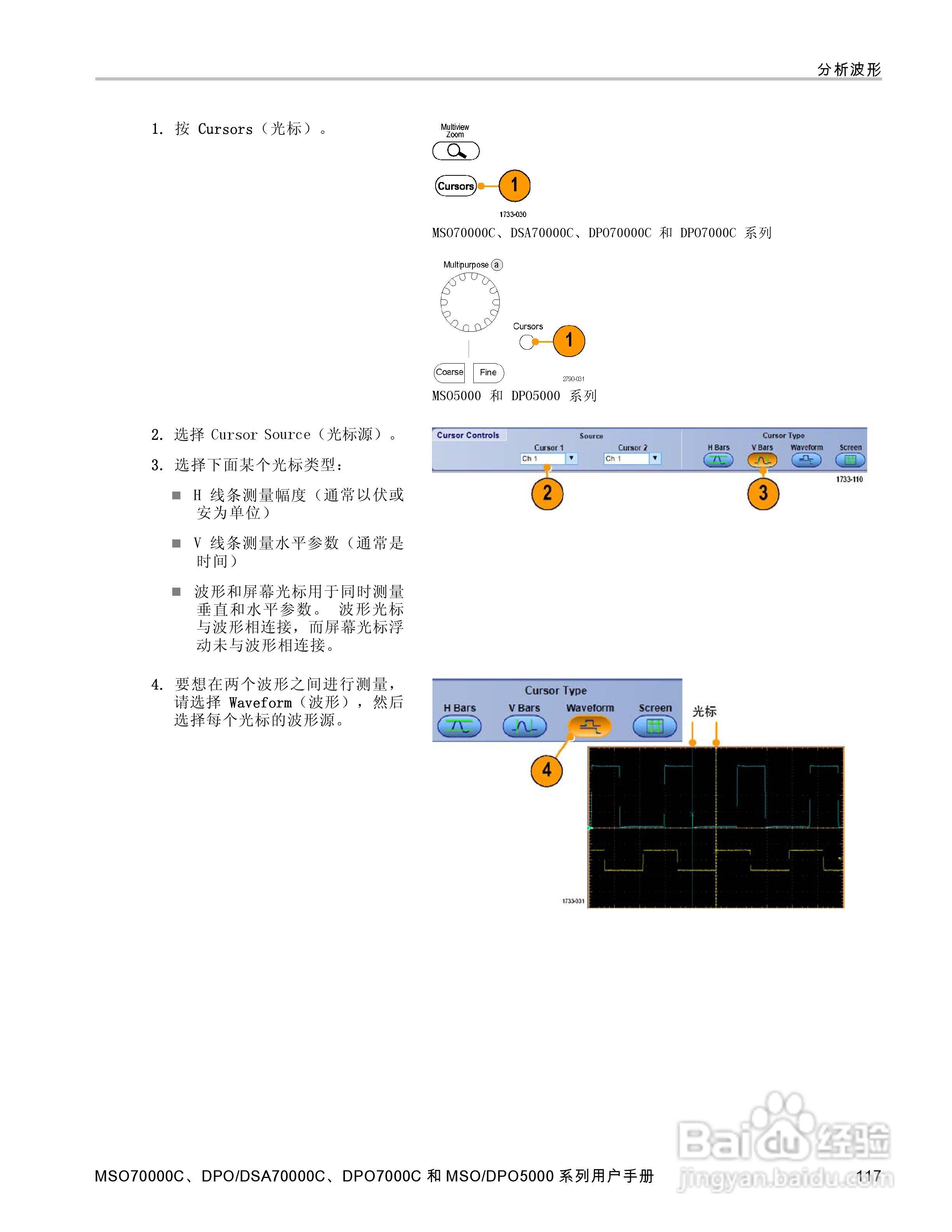 泰克DPO5034数字示波器用户手册:[14]
