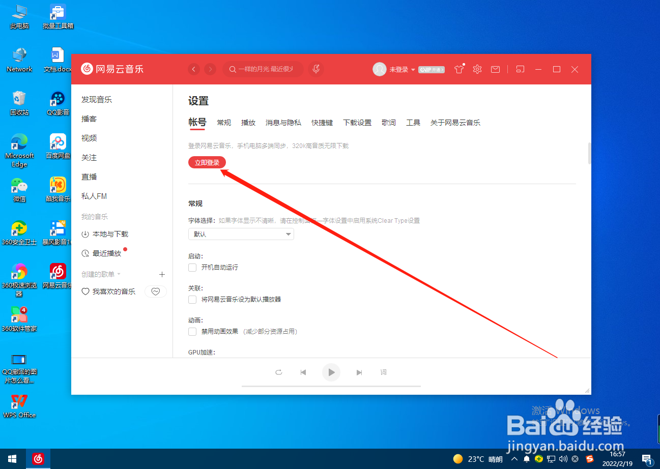 怎么登录网易云账号
