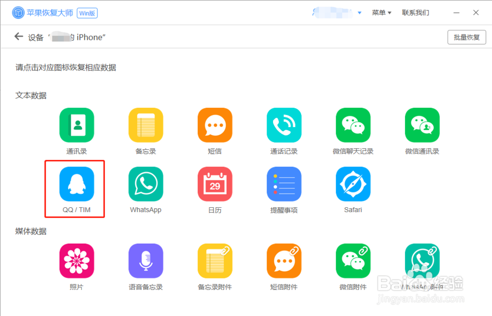 苹果手机TIM聊天记录删除了怎么恢复