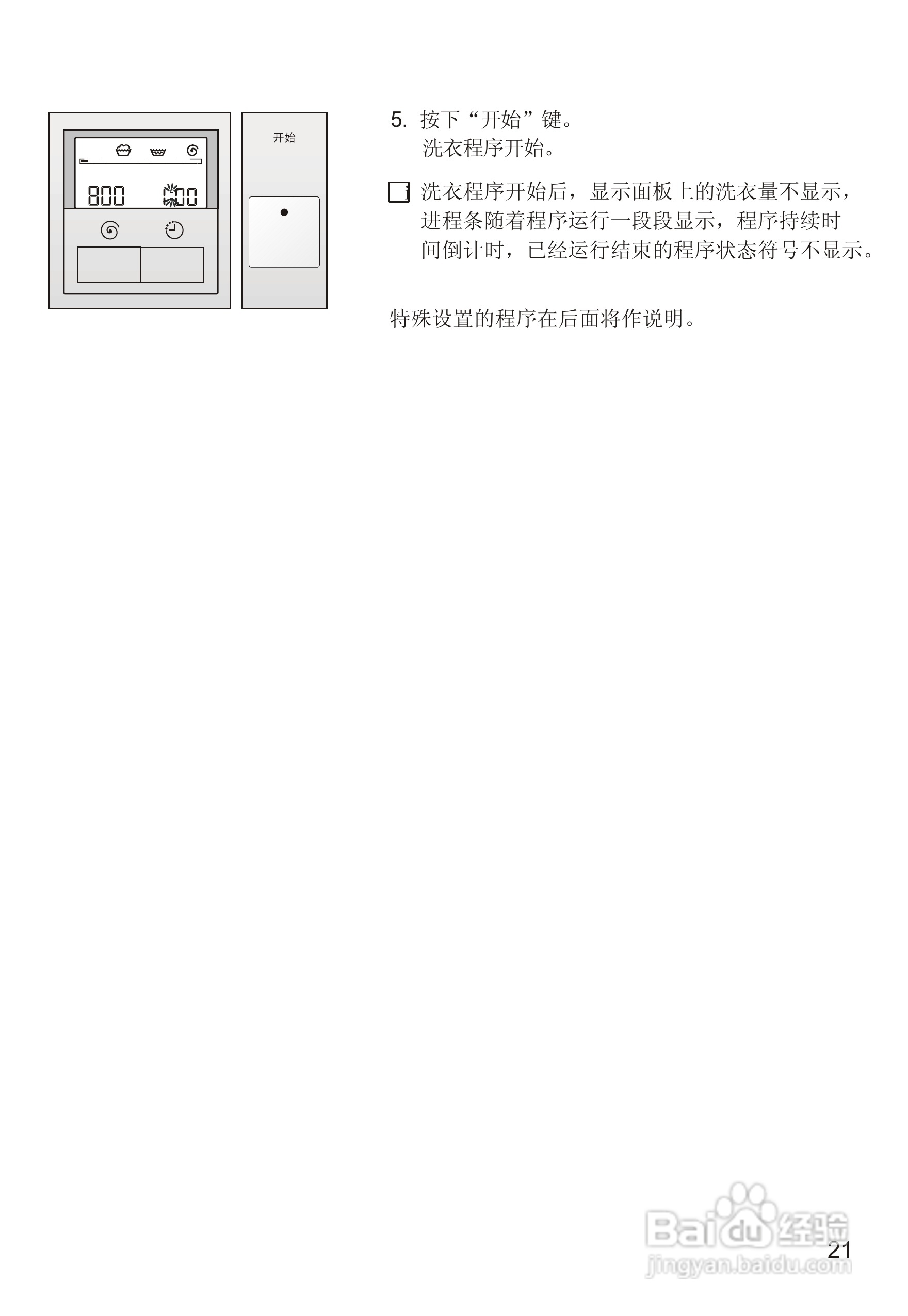 西门子WM3005洗衣机使用说明书:[3]