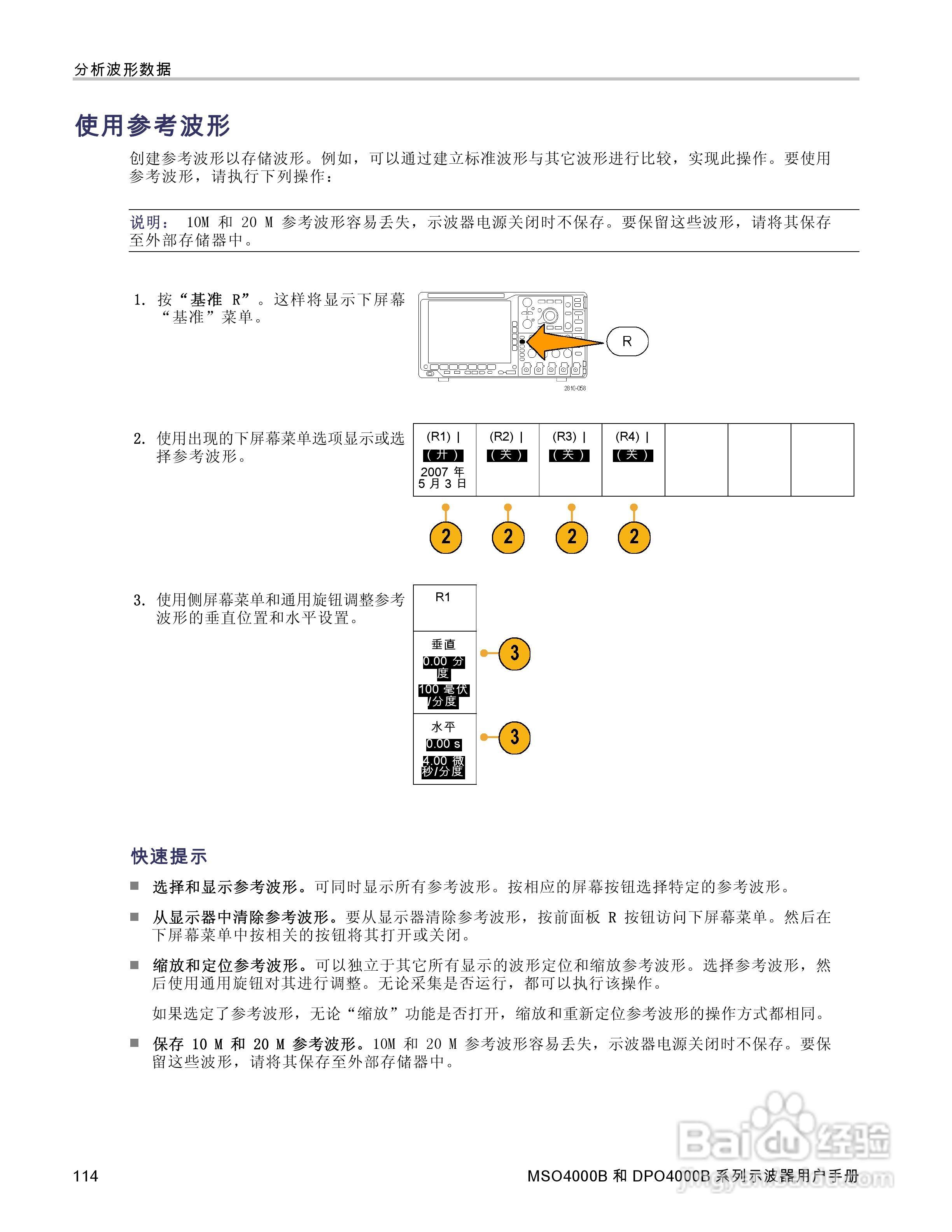 泰克DPO4034B数字荧光示波器用户手册:[14]