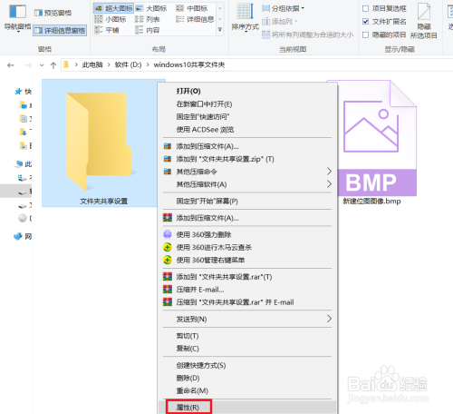 windows10设置共享文件夹