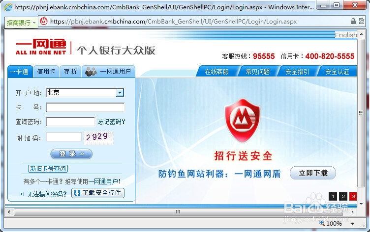 如何查询招商银行卡开户行