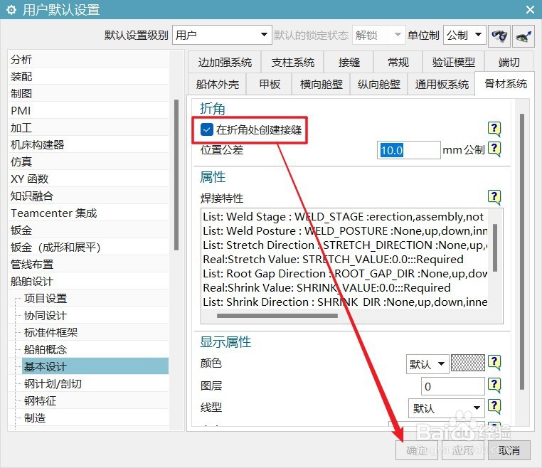 UG12船舶设计怎么设置在折角处创建接缝