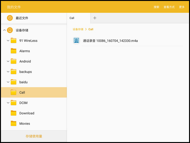Samsung Galaxy Tab S2 SM-T719C(6.0.1)如何使用通话录音功能?