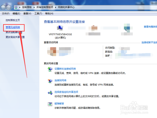 Win7系统电脑怎么连接隐藏的WiFi无线网络