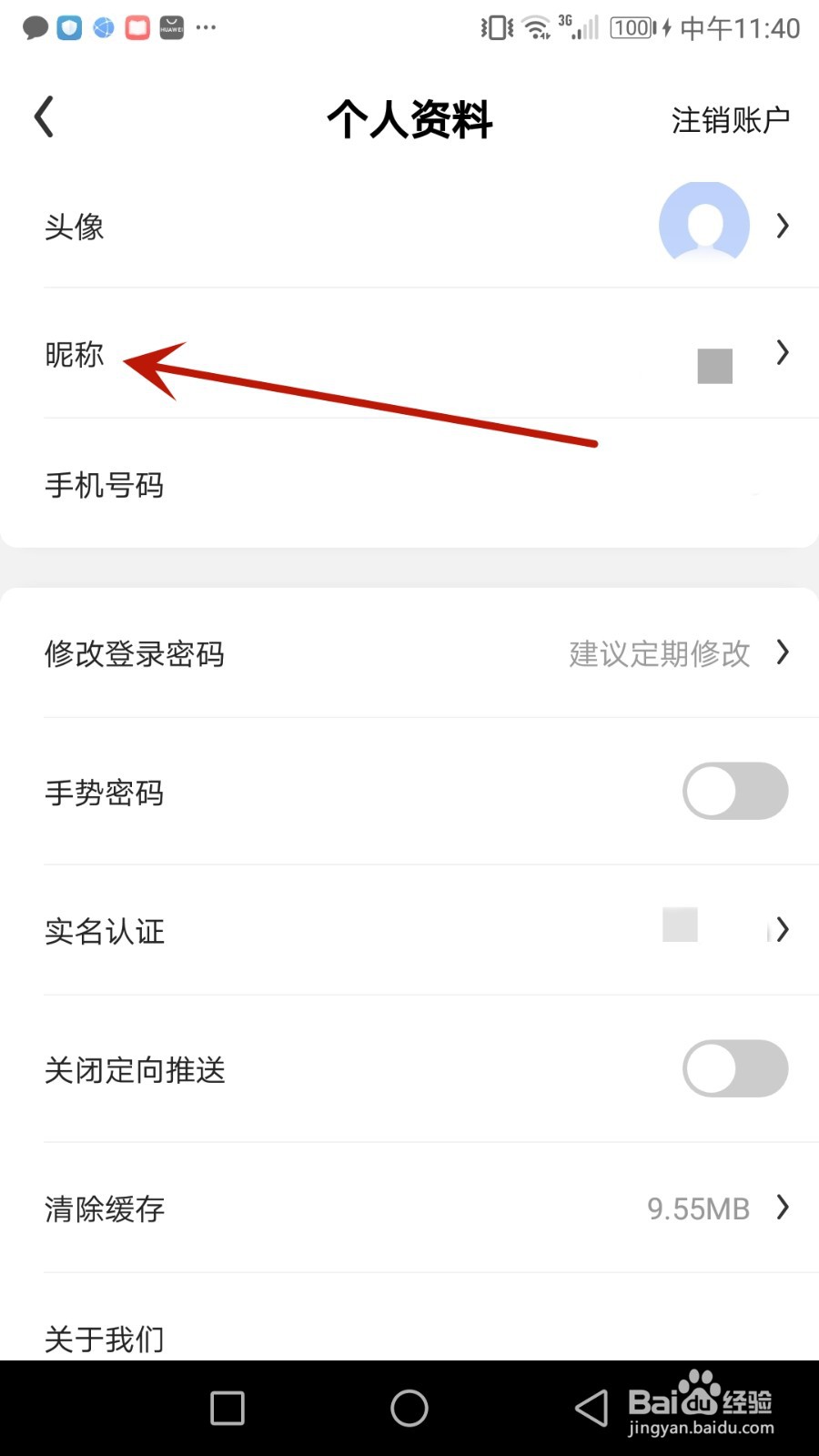 怎么修改名品极选昵称