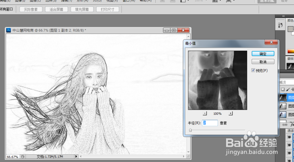 PS素描效果操作流程