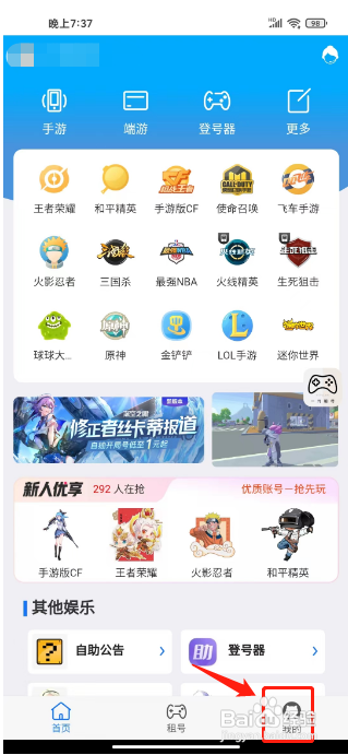 一元租号APP如何设置支付密码
