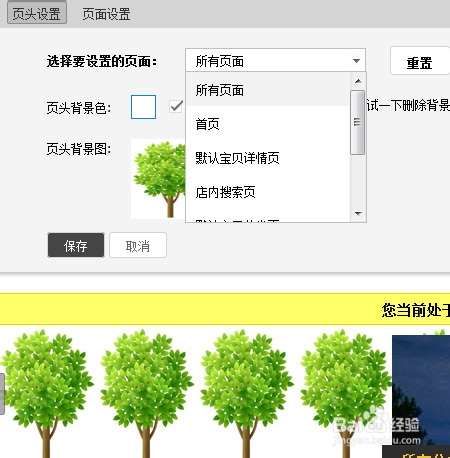 淘宝旺铺装修怎么设置全屏背景