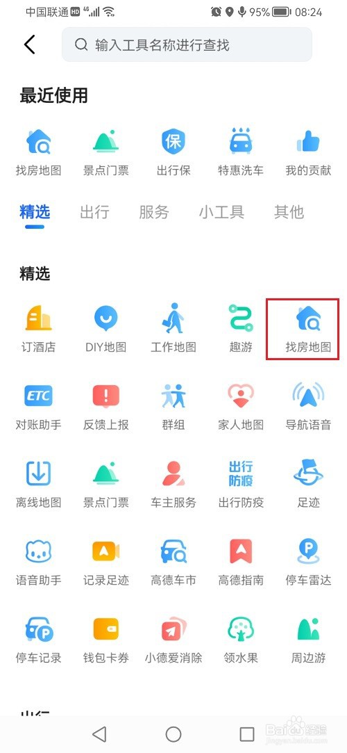 高德地图怎么使用找房地图