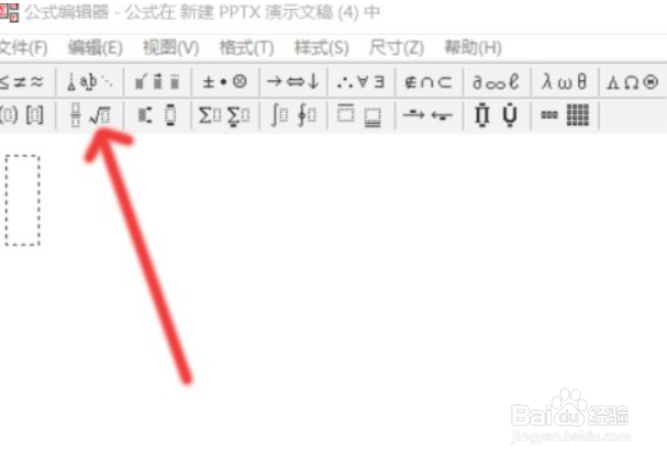 PPT如何插入根号运算符号