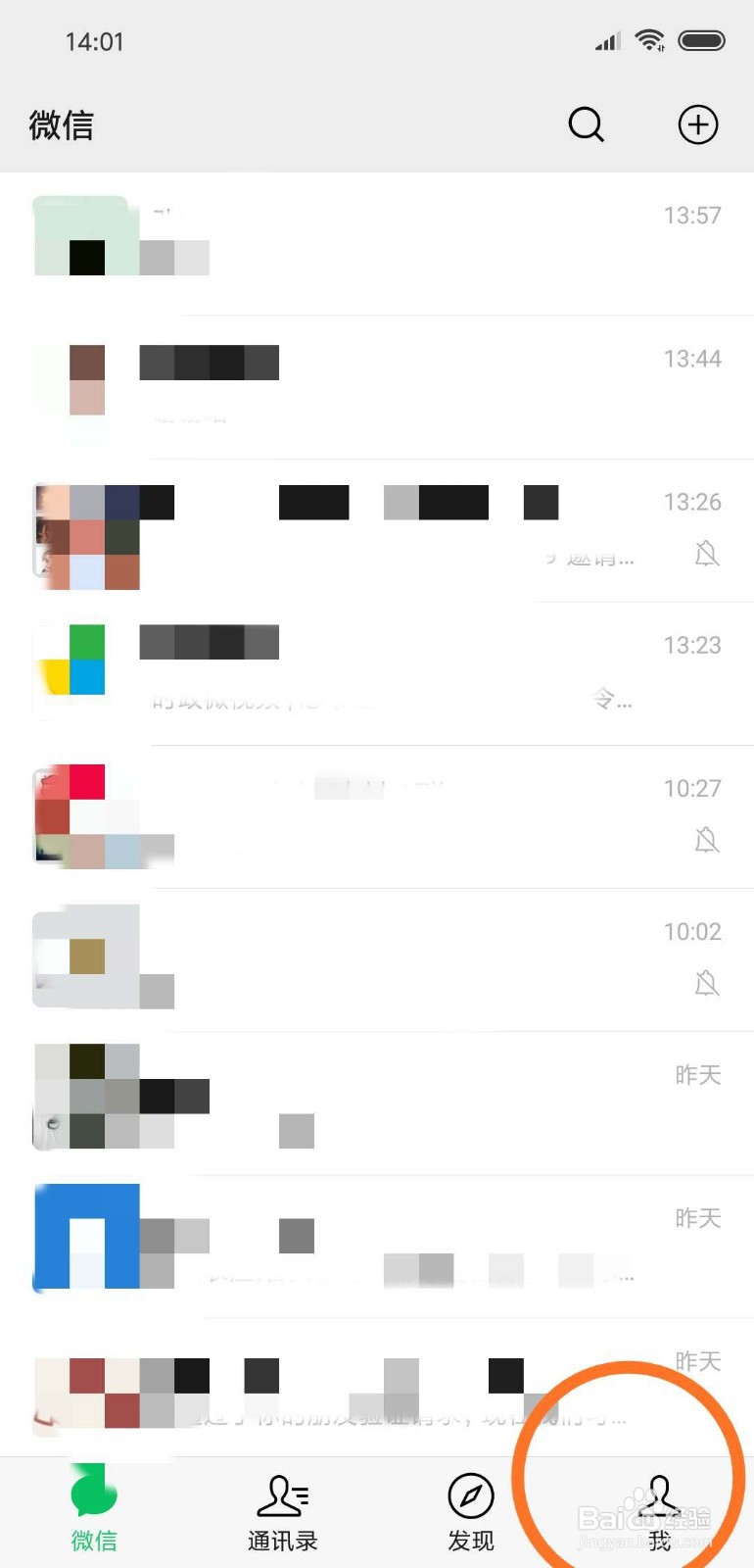 微信如何切换账号