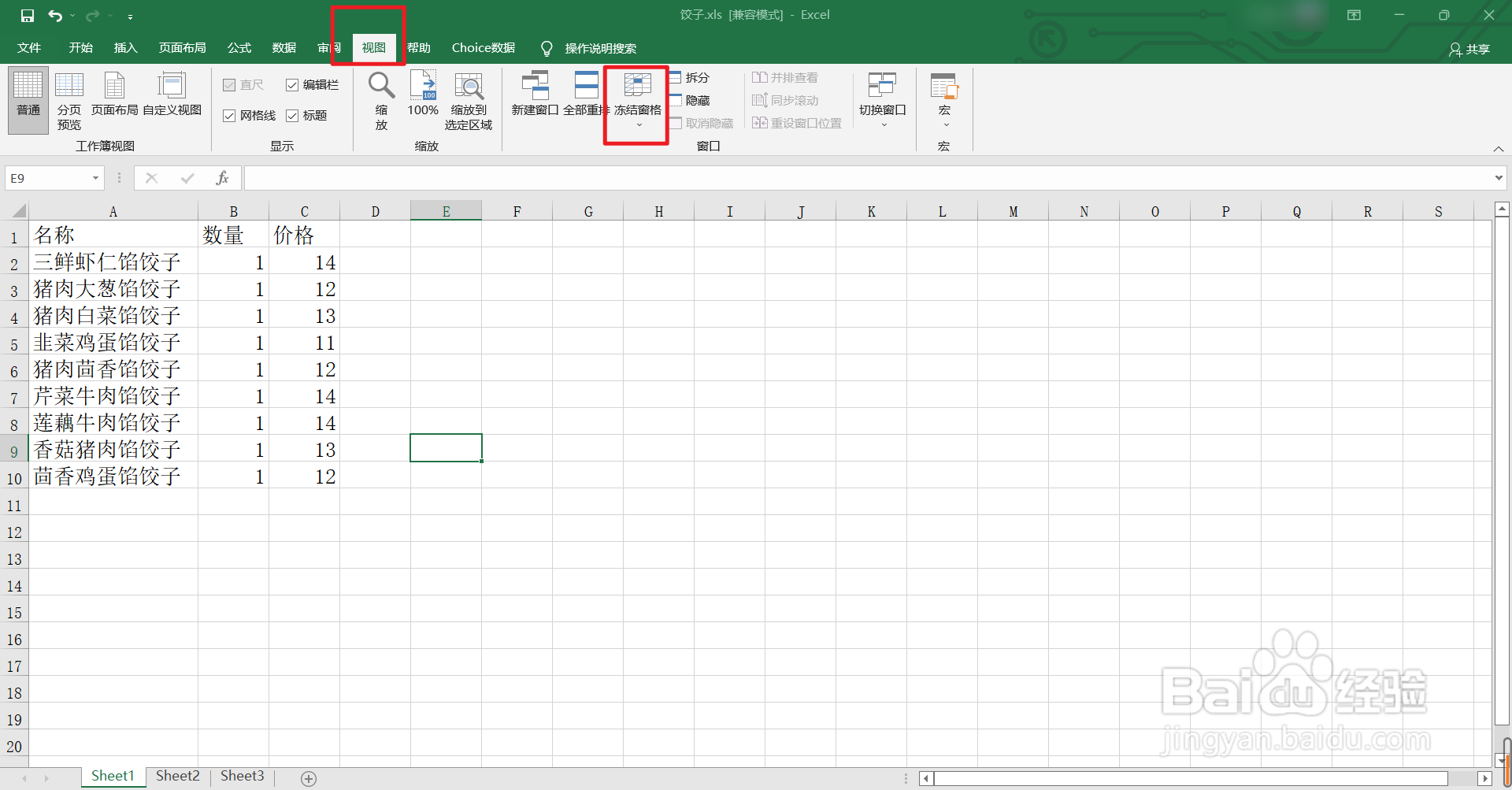 excel如何使用冻结窗口功能